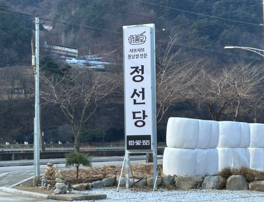 정선당 사진 2