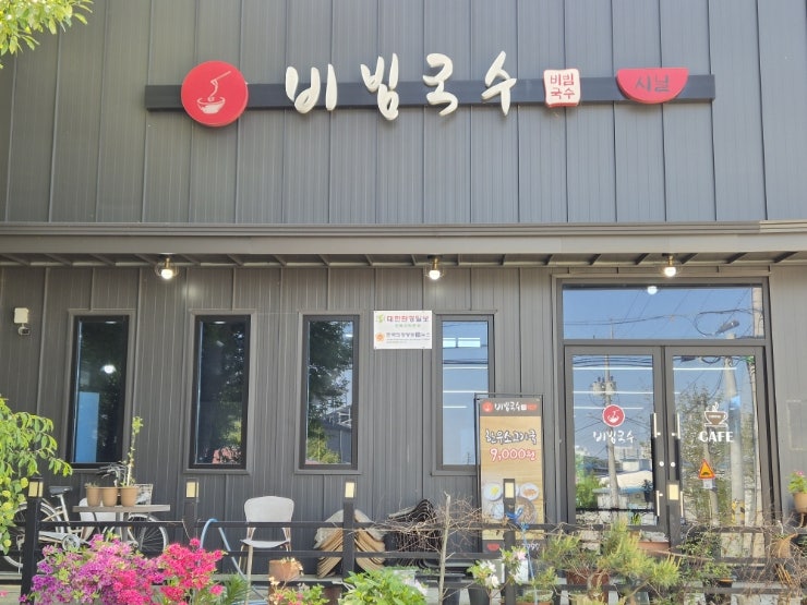 시닐비빔국수 사진 2