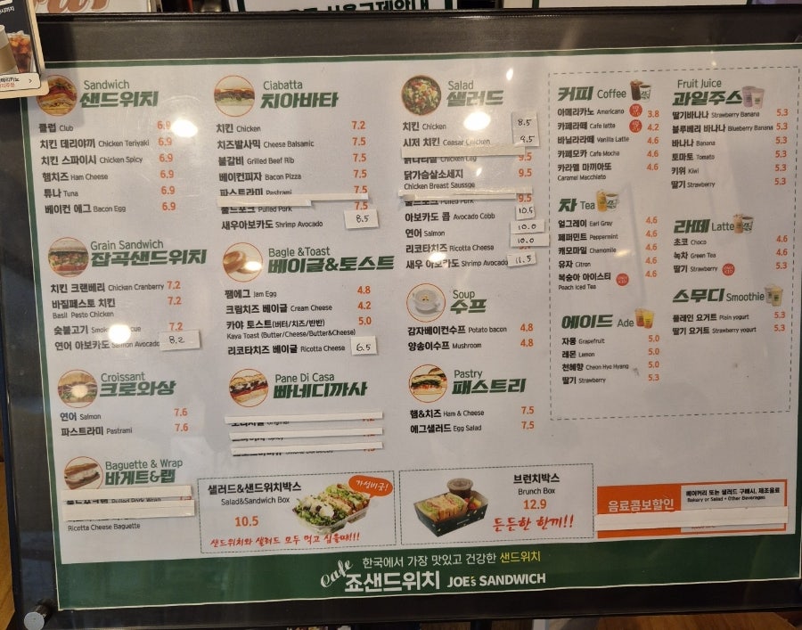 죠샌드위치 도봉한신점 사진 4