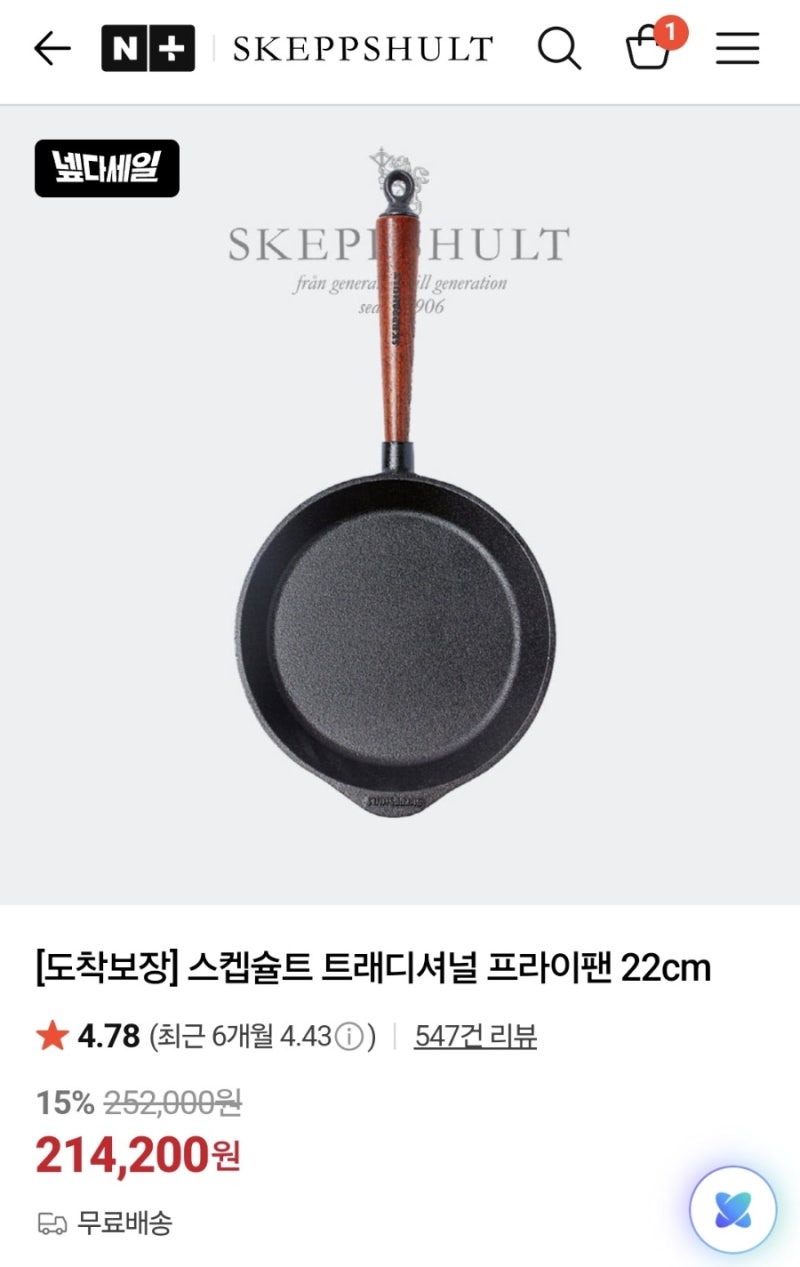 스켑슐트 22cm 주물팬 베이킹소다 세척 망한 후기, 시즈닝 방법