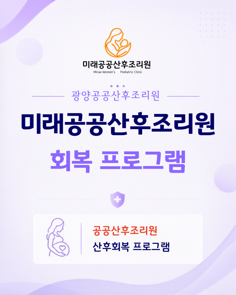 광양 산후조리원 | 공공산후조리원에서 누리는 산후회복 프로그램 총정리
