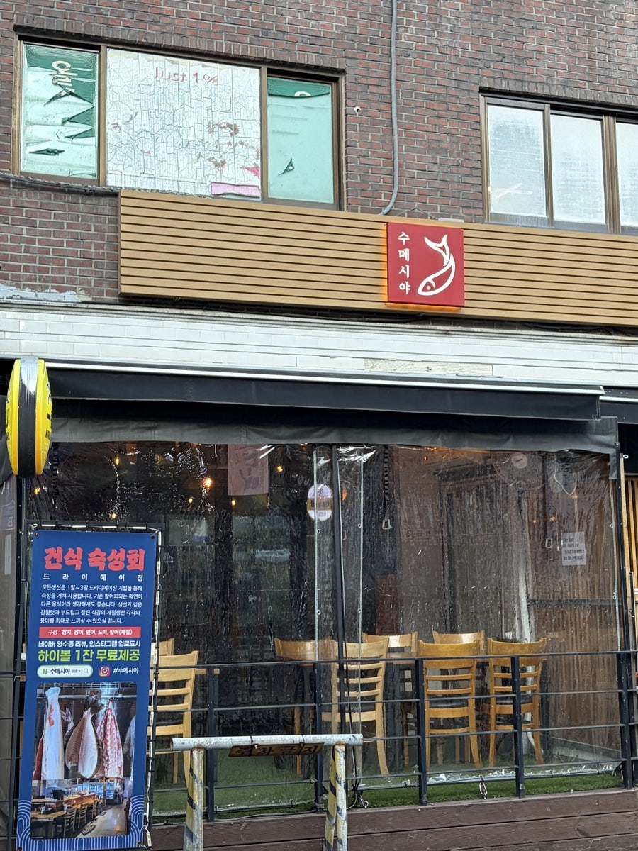수메시야 사진 1