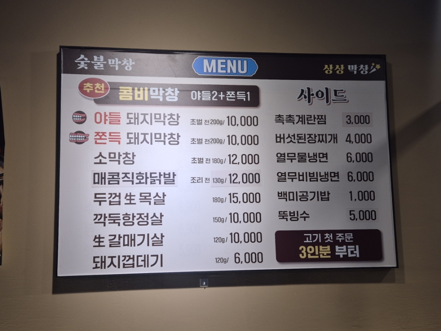 상상막창 대구안지랑역점 사진 6