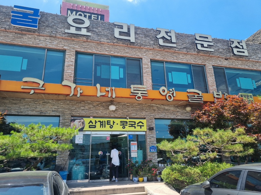 구가네통영굴밥 사진 1