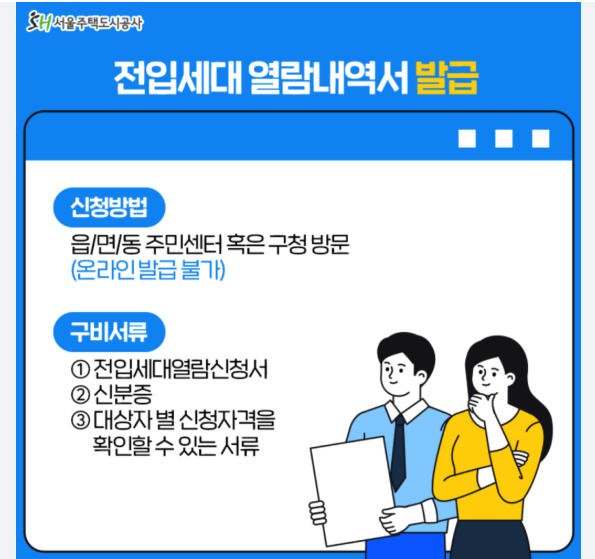 전입세대 열람내역서 발급 방법