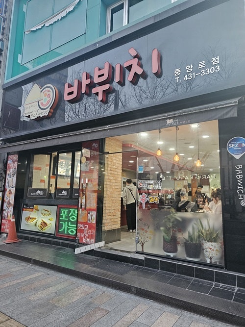 대구 동성로 혼밥 추억의 매참김밥 바뷔치 중앙로점