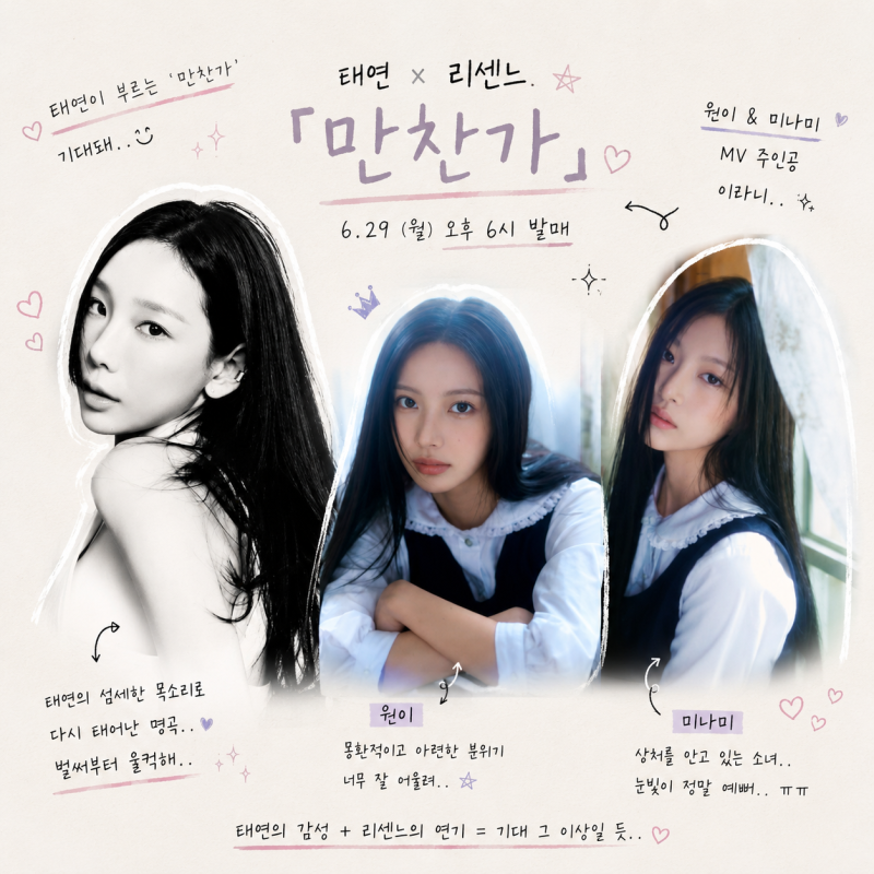 태연 만찬가 MV 주인공 공개 태연 보컬에 리센느 감성
