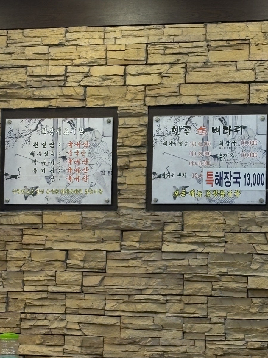 옛골감자탕뼈다귀 사진 3