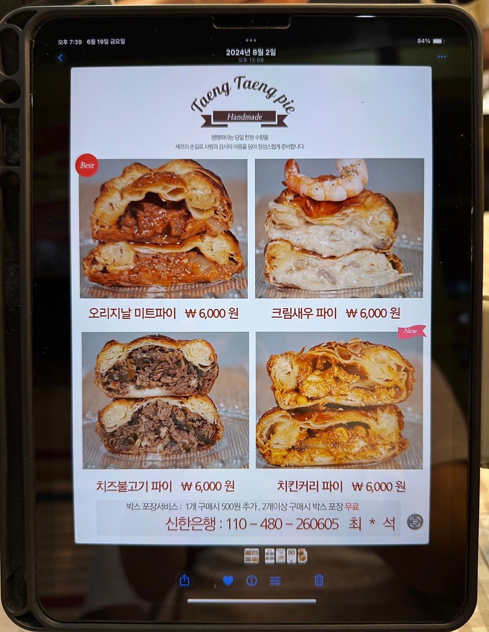 탱탱파이 사진 1