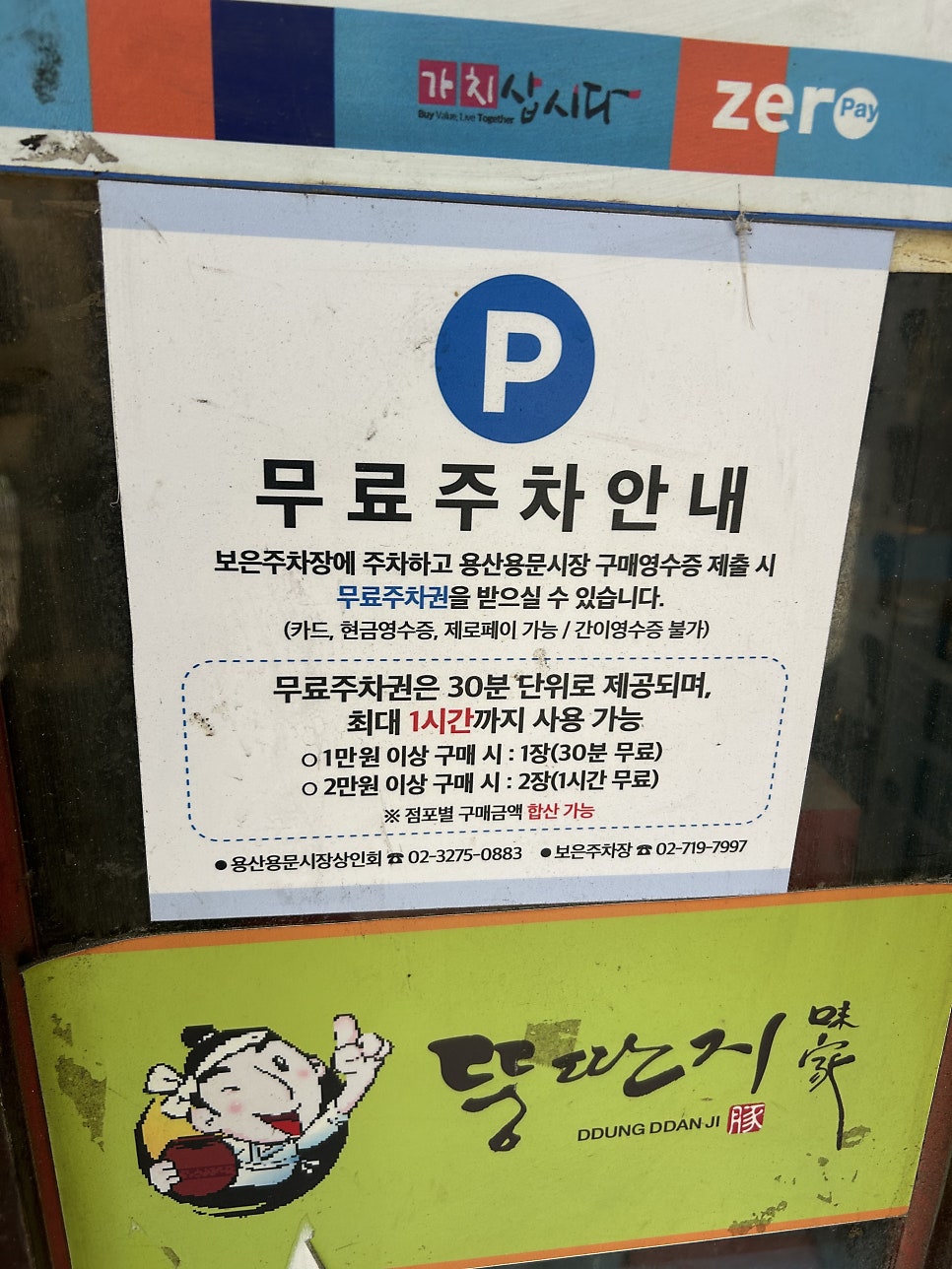 뚱단지 사진 3