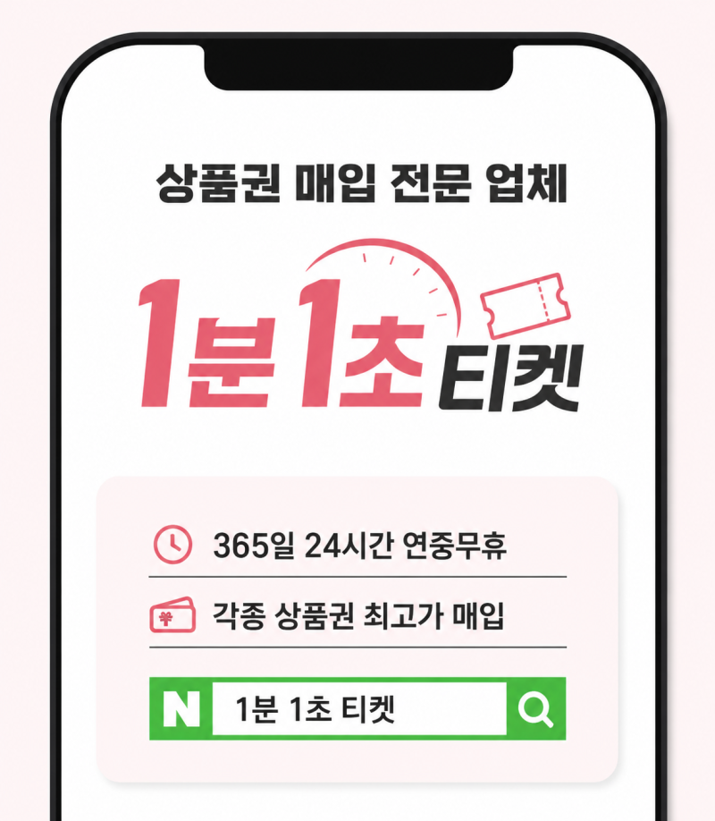 상품권매입 카드결제가능