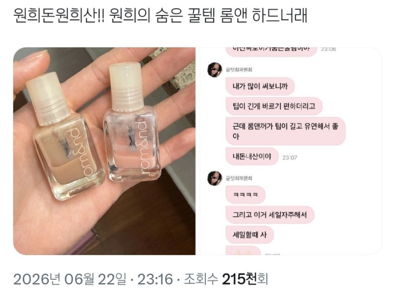 아일릿 원희 추천 갈라지는 손톱 올리브영 지그재그 손톱 영양제 추천 : 롬앤 무드 페블 네일....