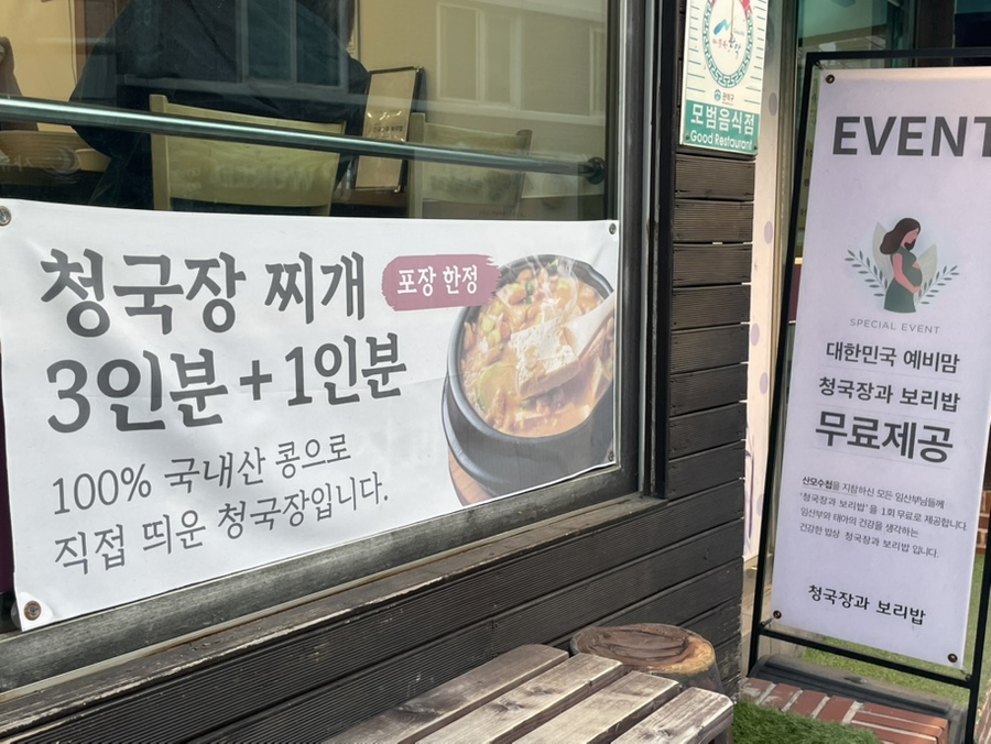 청국장과보리밥 봉천점 사진 2