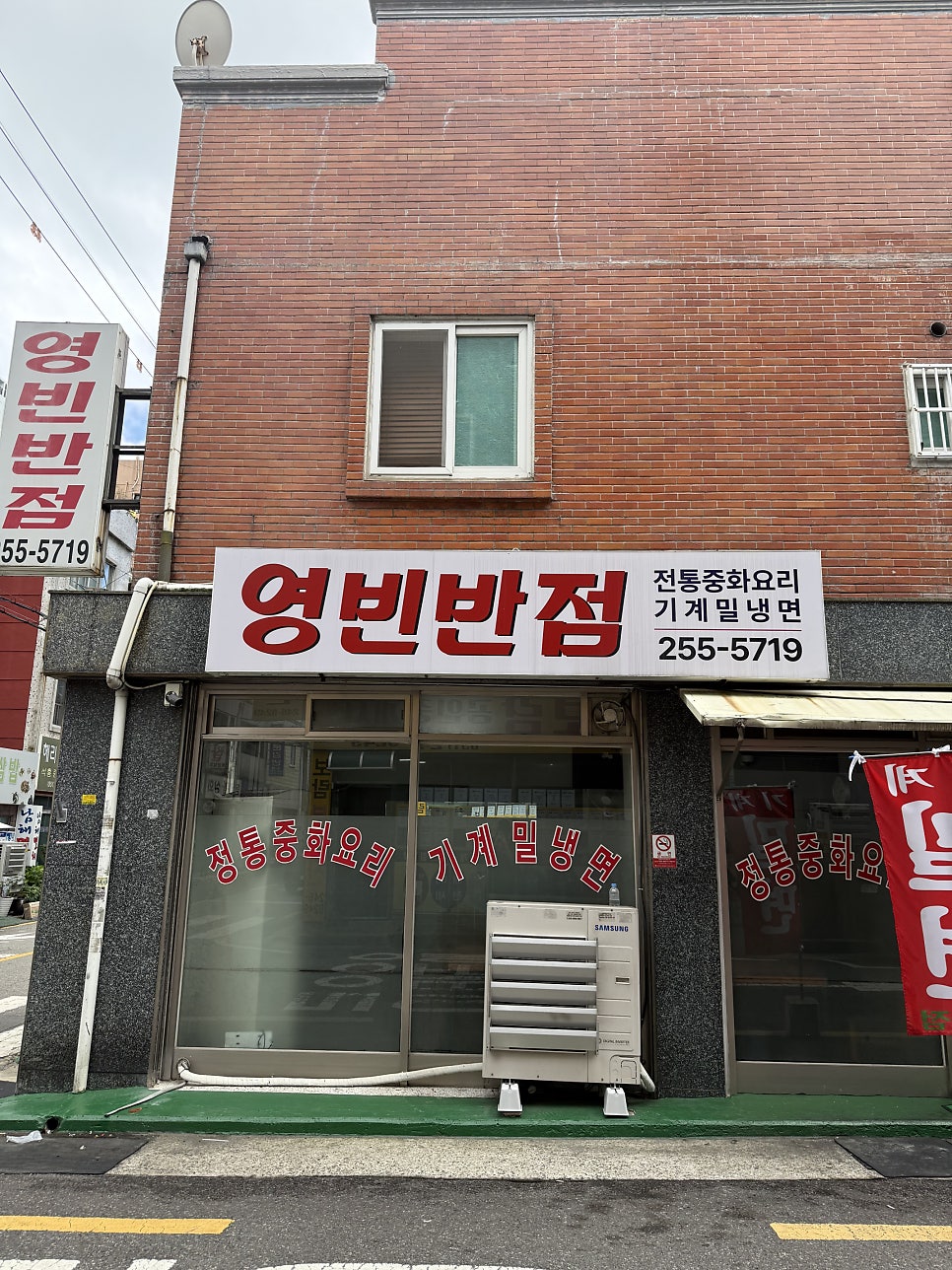 영빈반점 사진 2