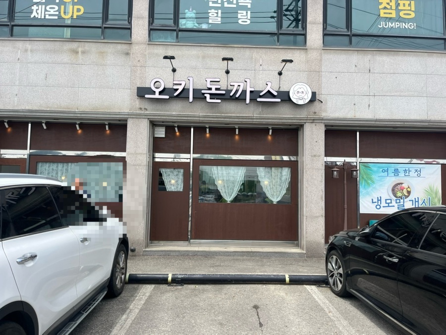 오키돈까스 사진 2
