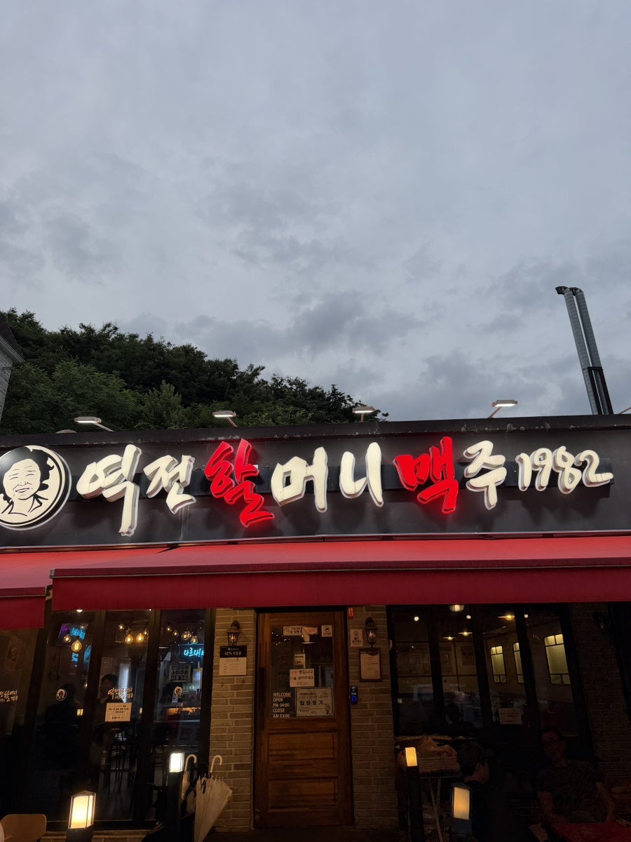 역전할머니맥주 안산신길점 사진 1