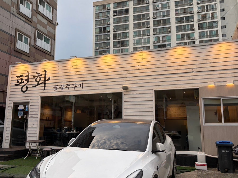 평화 숯불 쭈꾸미 사진 1