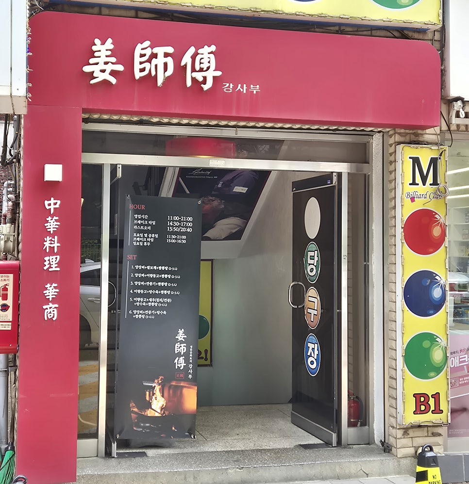 강사부 사진 2