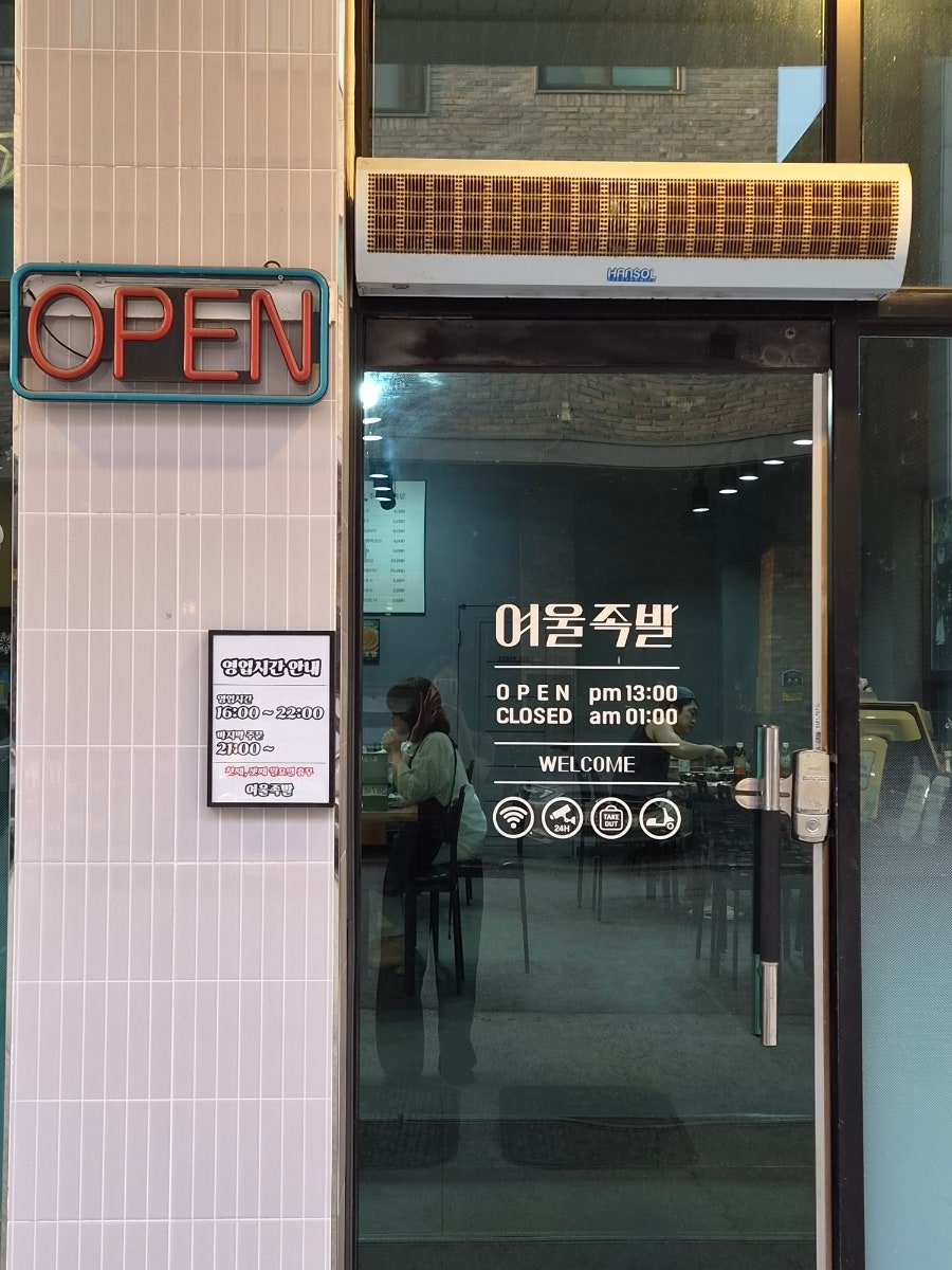 여울족발 사진 3