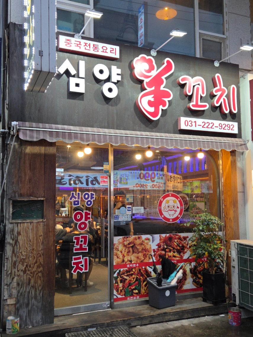 심양양꼬치 사진 2