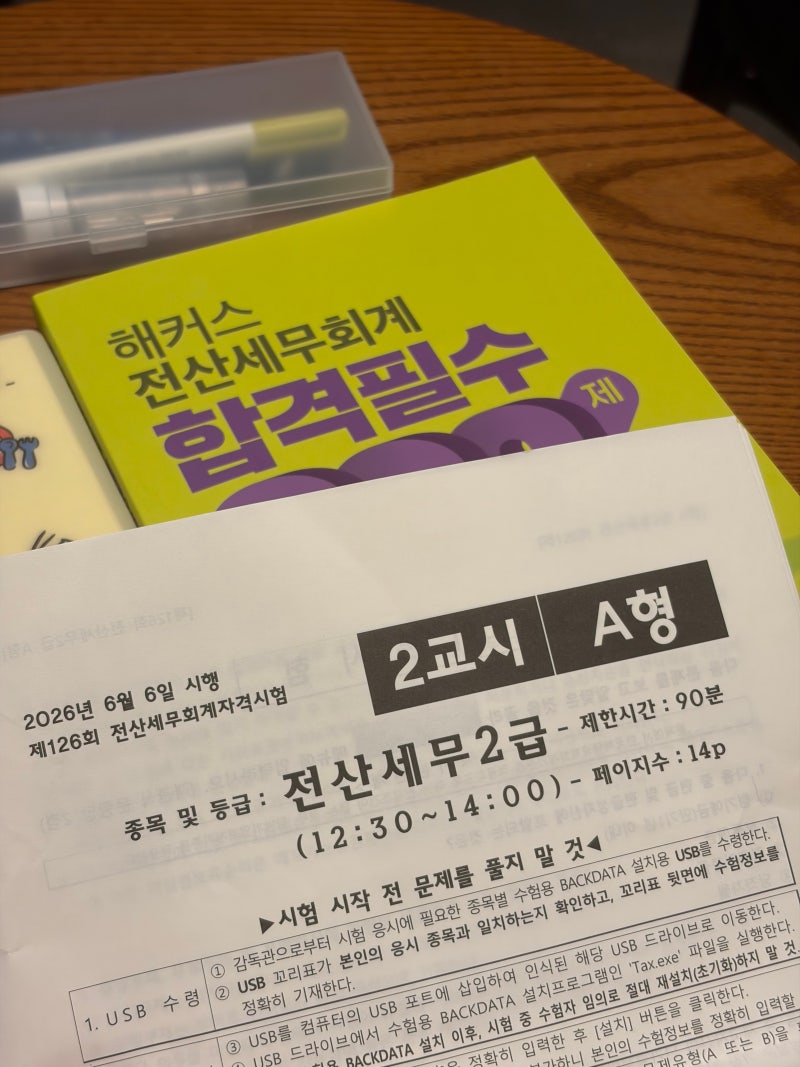 전산세무2급 기출문제, 어떻게 풀까?