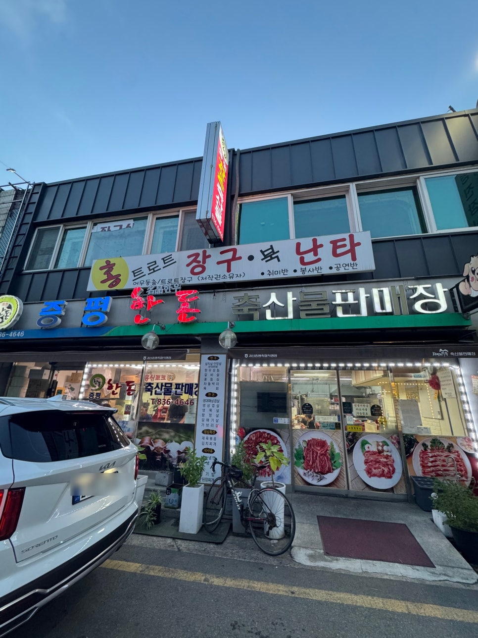 증평한돈축산물식당 사진 1