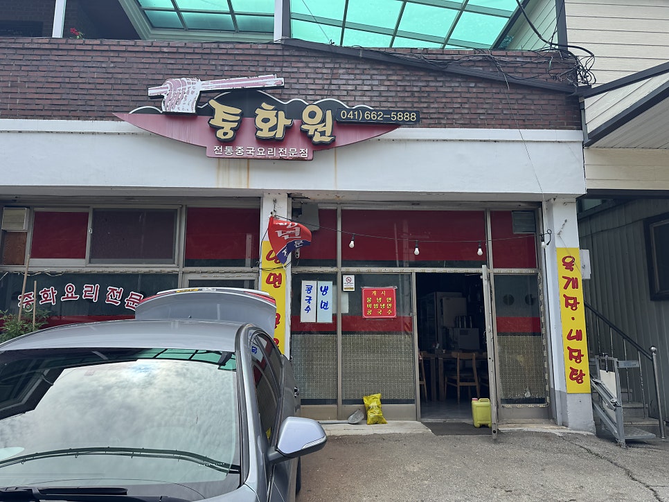 중화원 사진 2