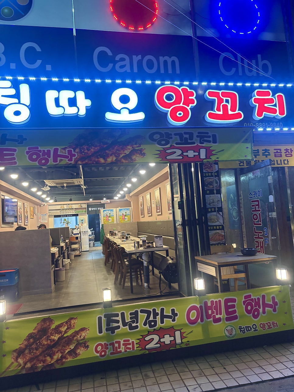 칭따오양꼬치 사진 1