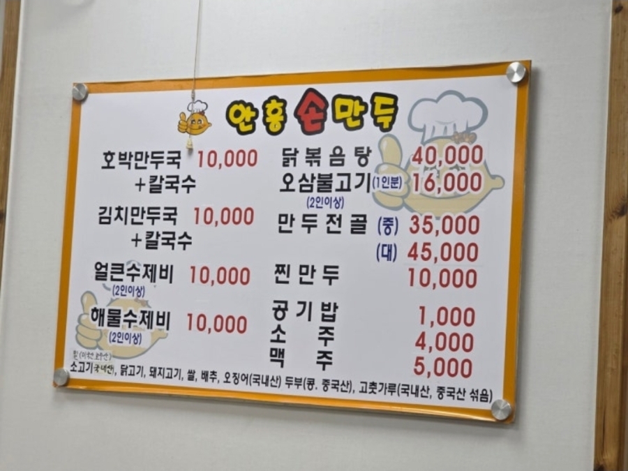 안흥손만두 사진 5