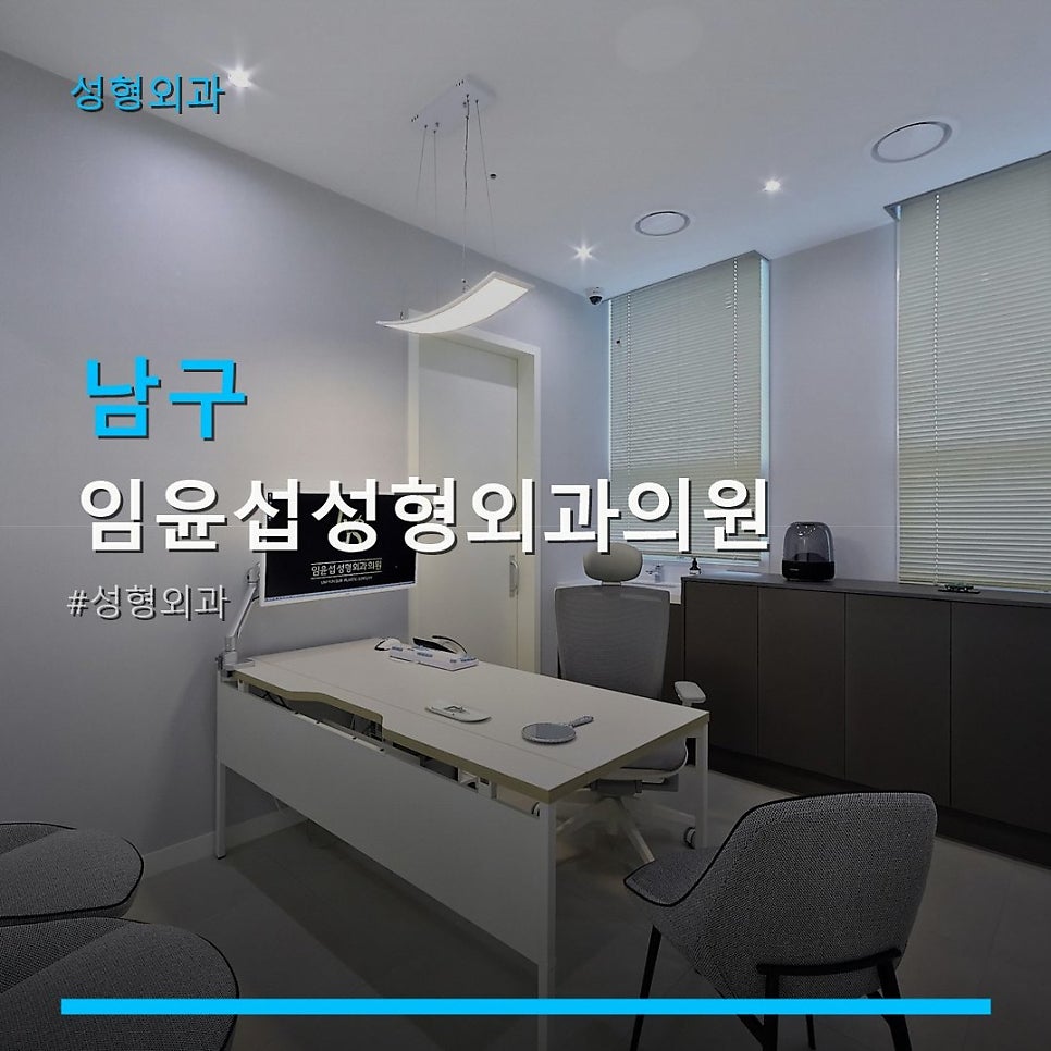 임윤섭성형외과의원 사진 1