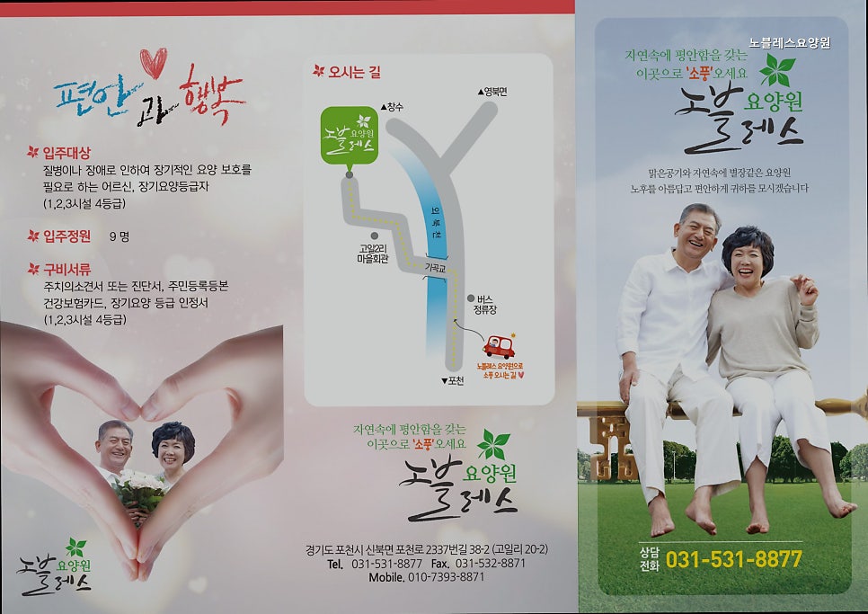 노블레스요양원 사진 4