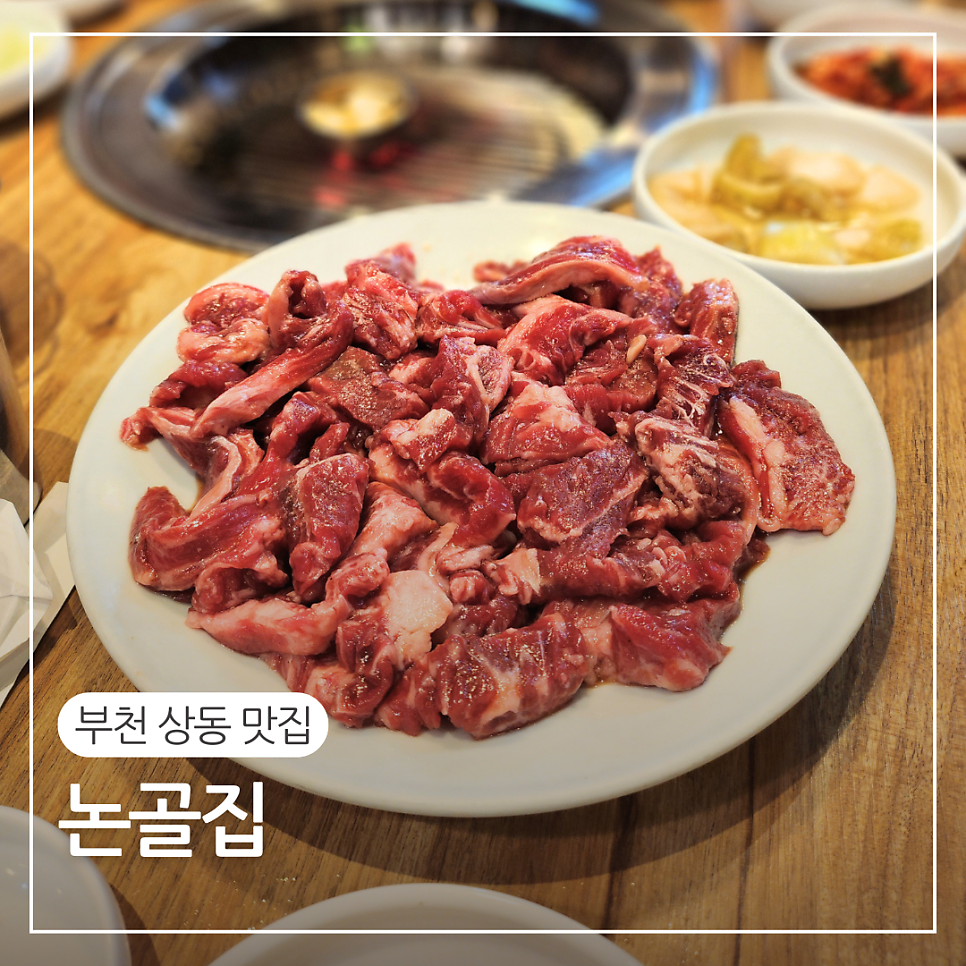 논골집 경기본점 사진 1