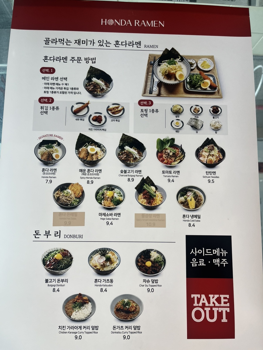 Hondaramen Geumojeom photo 2