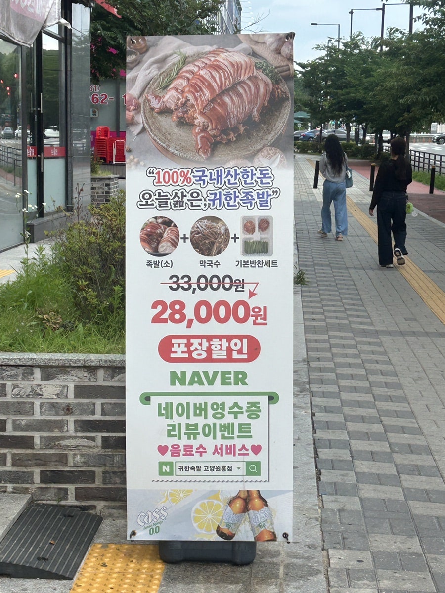 귀한족발 고양원흥점 사진 3