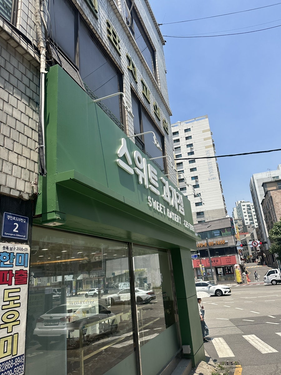 스위트과자점 사진 3