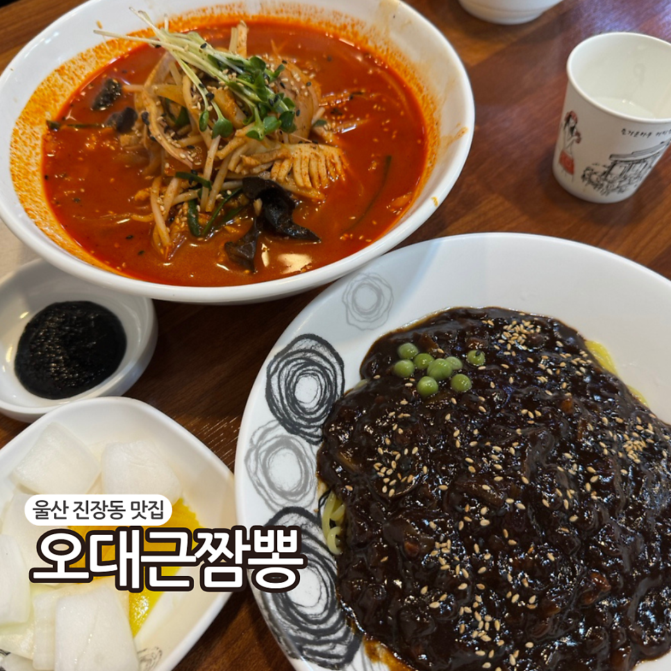 오대근짬뽕 사진 1