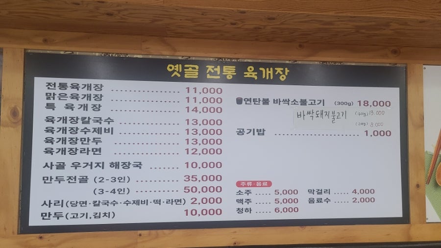 옛골전통육개장 사진 3