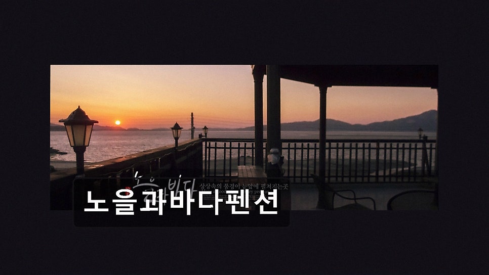 노을과바다 사진 2