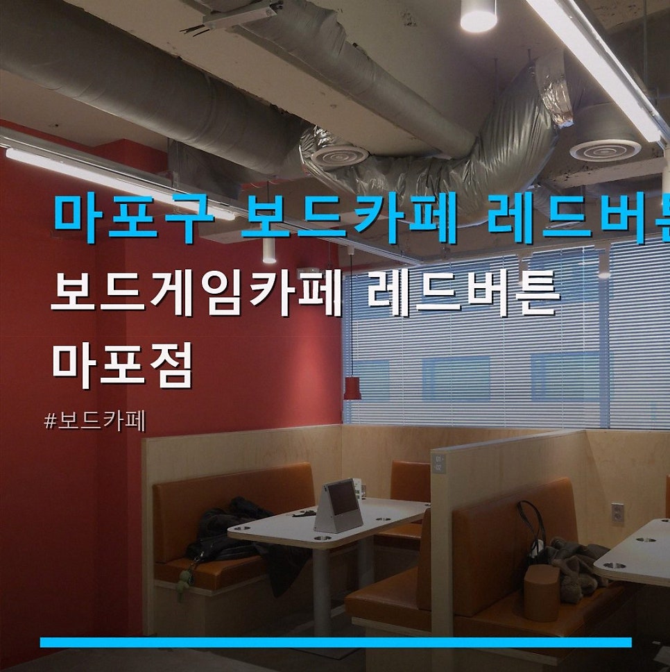 레드버튼 마포점 사진 1