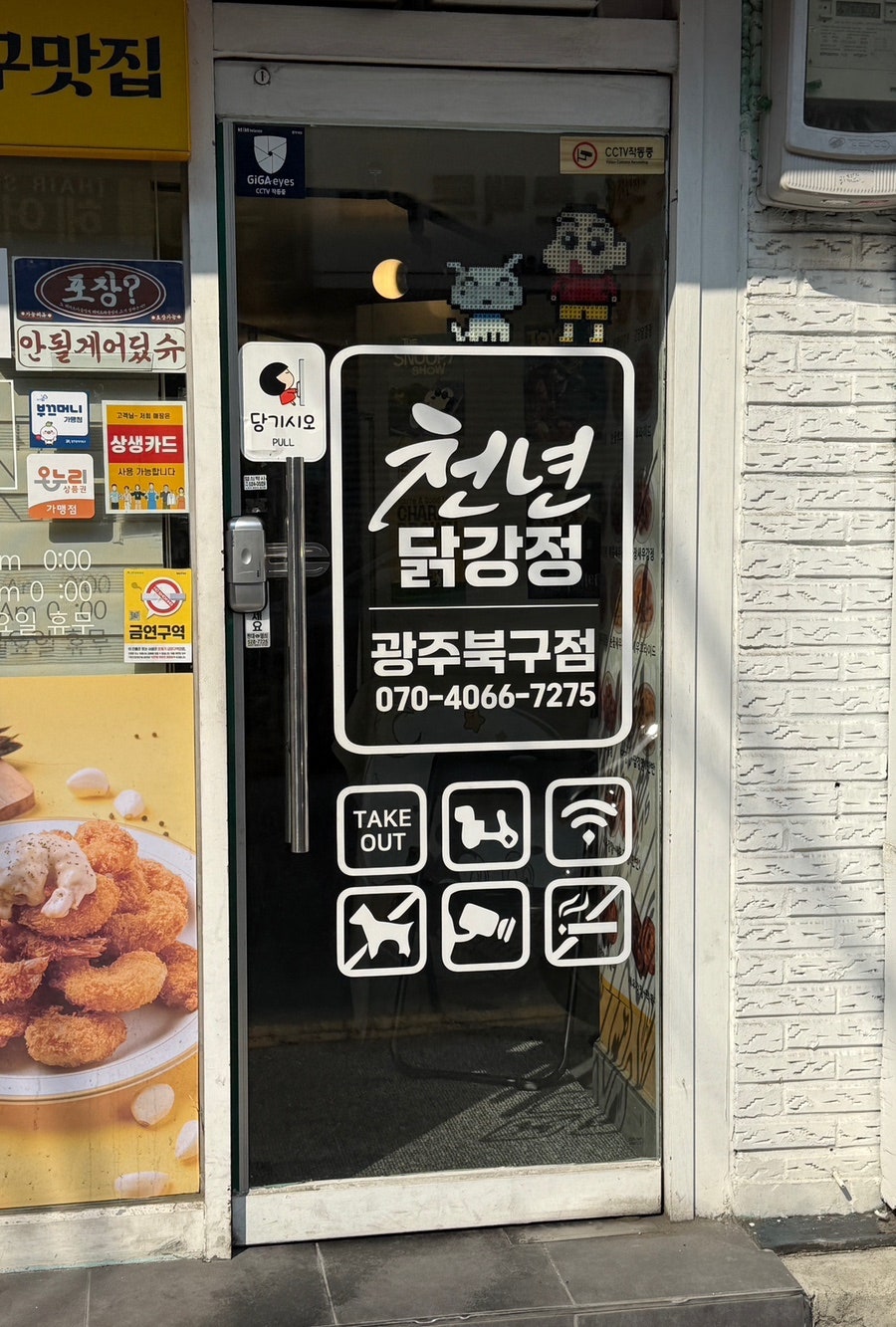 Cheonnyeondakgangjeong Gwangjubukgujeom photo 2