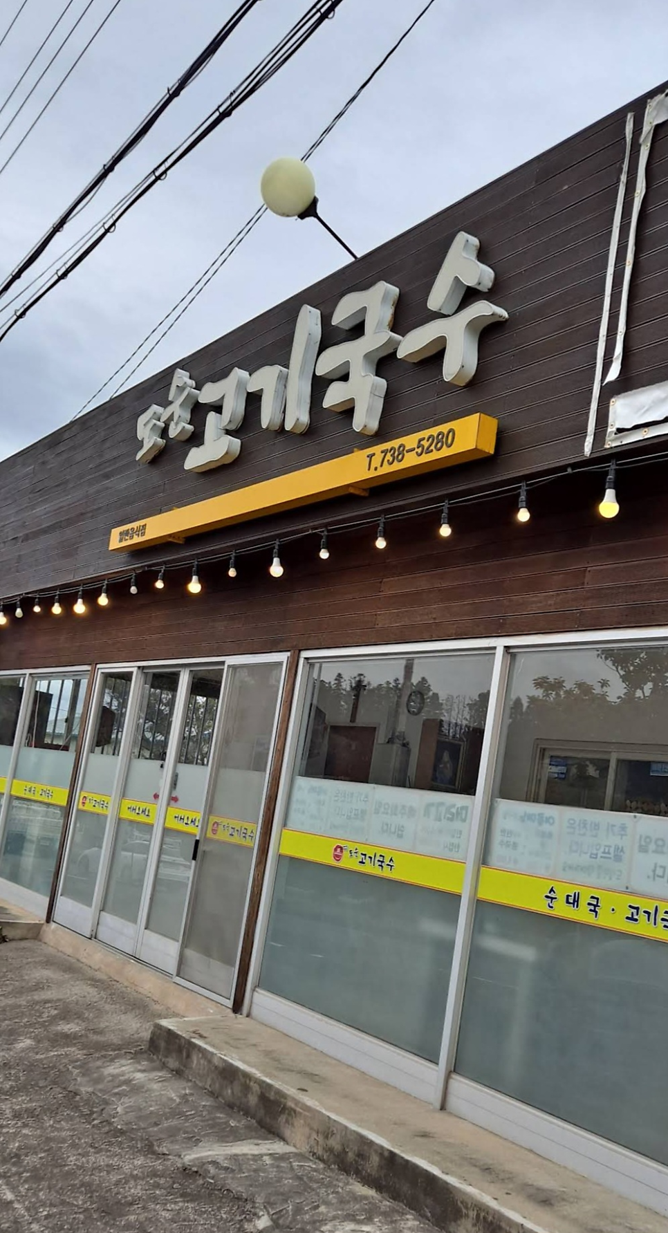 도순고기국수 사진 1