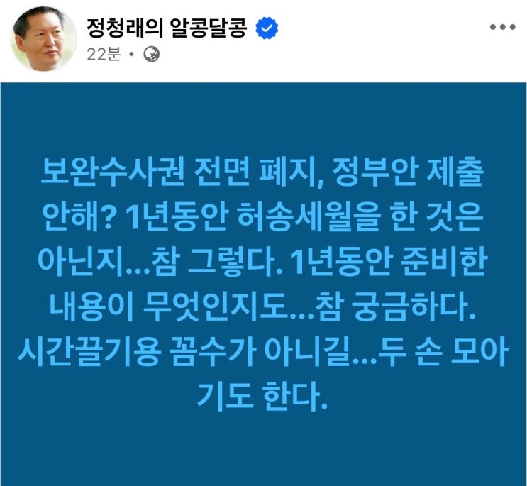 <b>보완수사권</b>, 정부안 제출을 안해? 장난하냐?