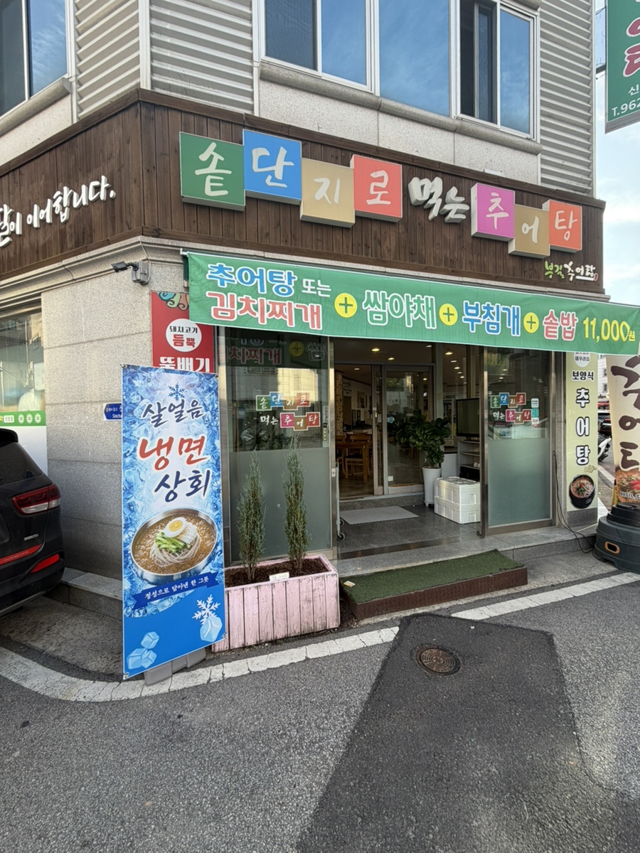 부길추어탕 신창점 사진 3