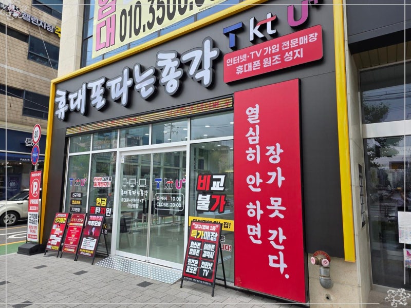 친절하고 요금 설계 깔끔하게 해주는 대구휴대폰성지 휴대폰파는총각 두류점 대구휴대폰매....