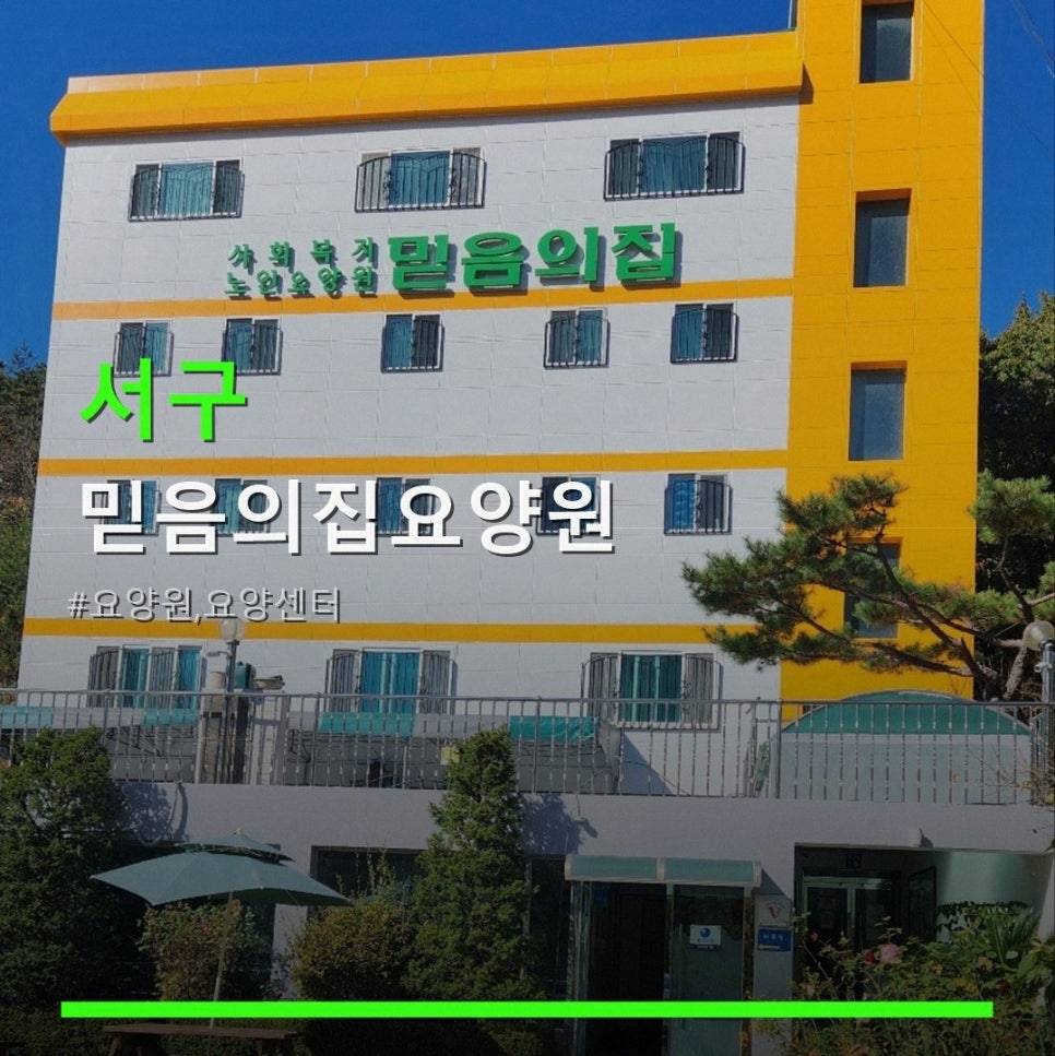 믿음의집 사진 1