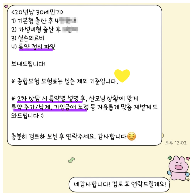 최종_현대해상 태아보험 (성조숙증, ADHD 진단 담보❌) 필수 보장내용 정리 끝