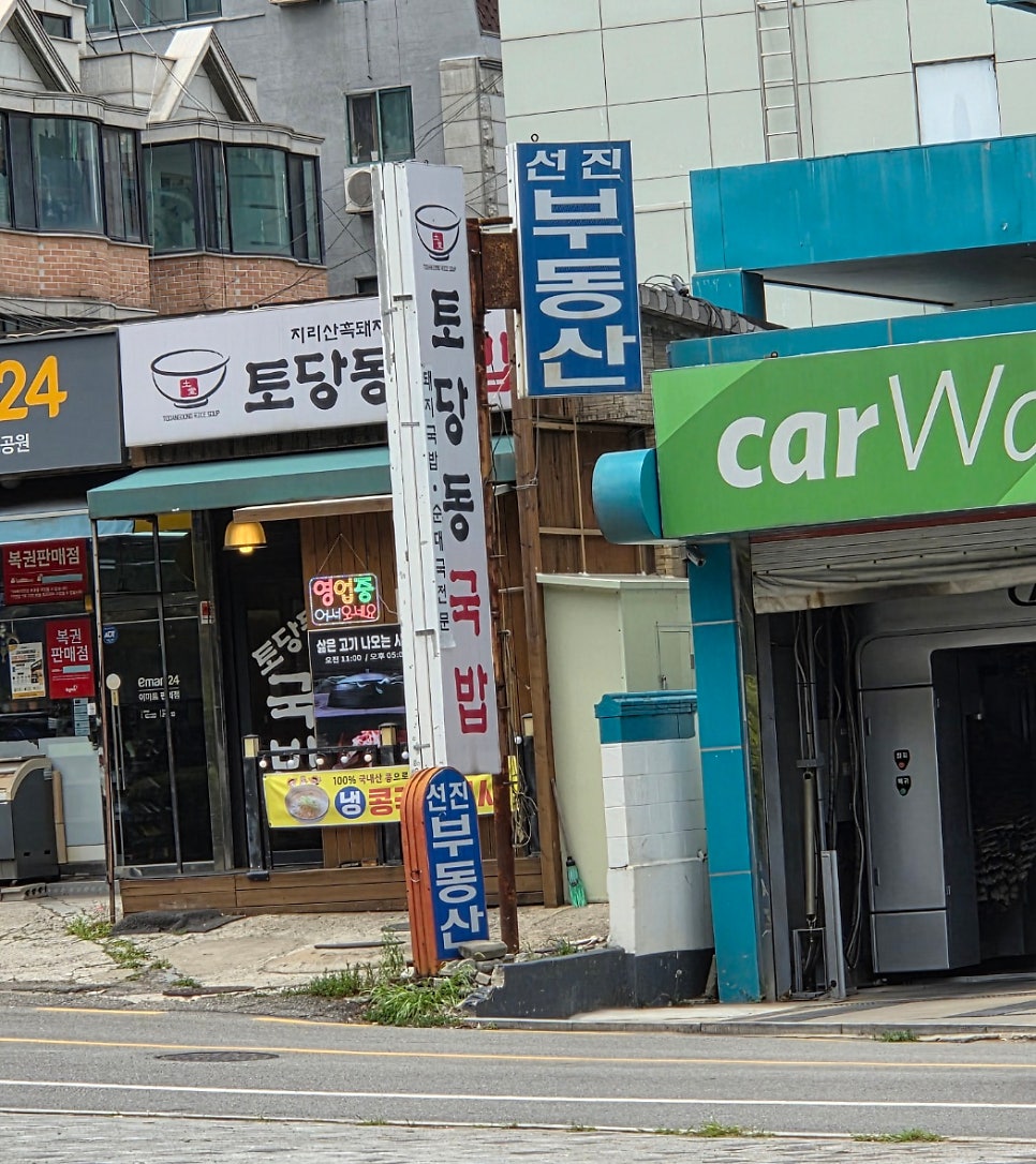 토당동국밥 사진 2