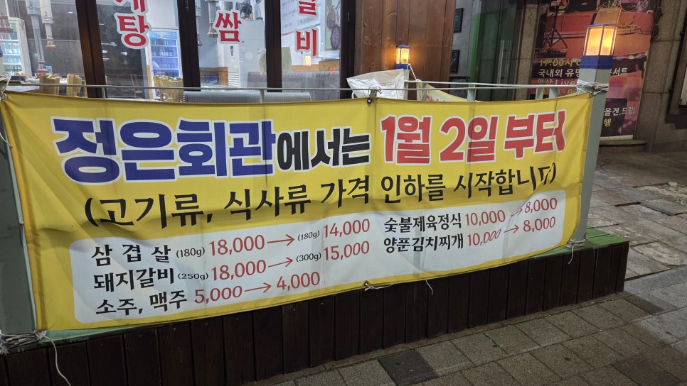 정은회관 사진 2