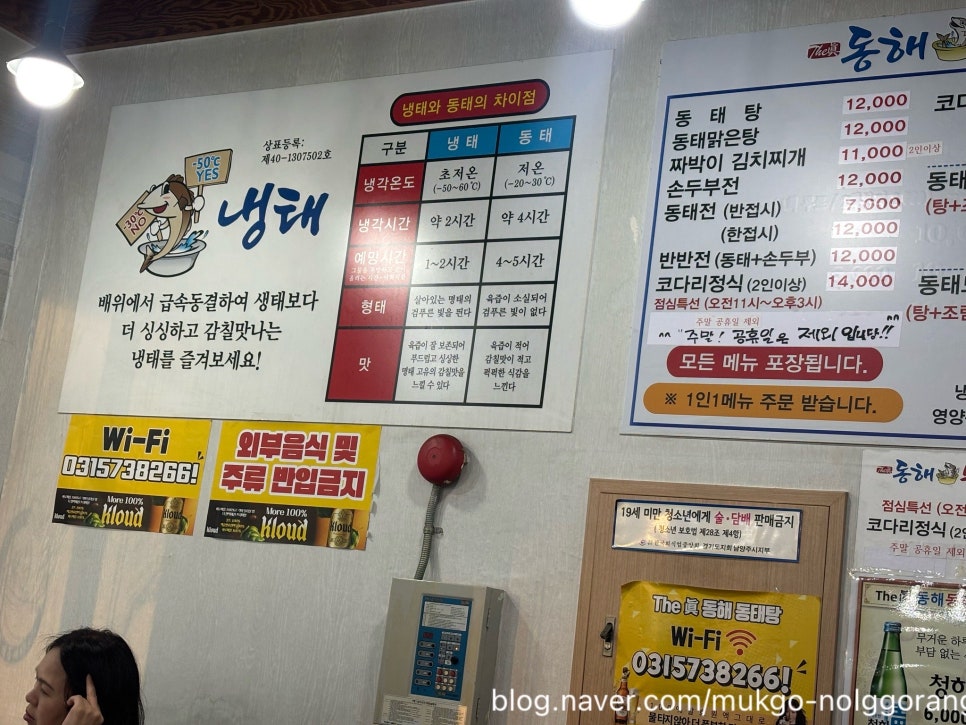 동해세수대야동태탕 사진 2