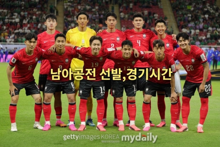 <b>남아공전</b> 벤치 출전 <b>선발</b>명단... 유력(옌스 또 <b>제외</b>)경기시간